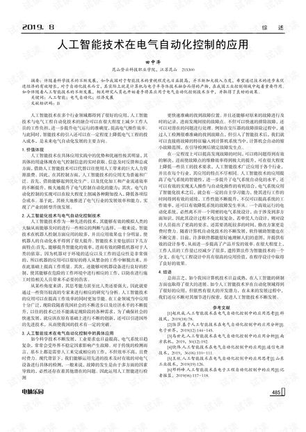 人工智能技術在電氣自動化控制的應用.pdf資源 csdn文庫